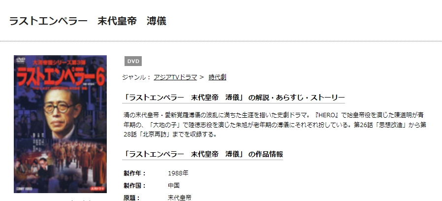 ラストエンペラー　末代皇帝　溥儀　TSUTAYA DISCAS